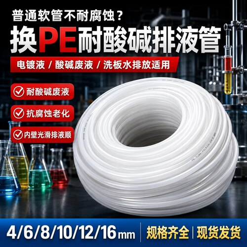PE气管聚乙烯耐酸碱管天那水化学溶剂LDPE耐腐蚀4/6/8/10电镀液管