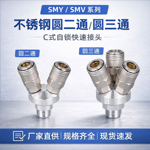 SMV圆二通SMY圆三通C式自锁接头
