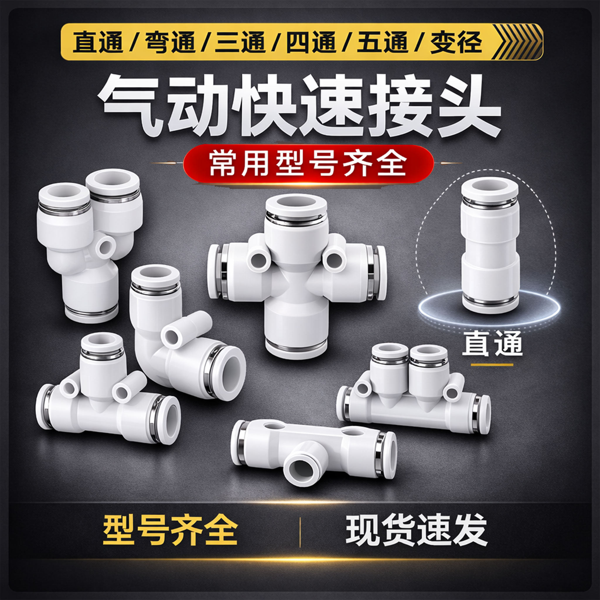 气管快速接头PU直通PG变径三通PE系列T型Y型三通气管快速接头四通