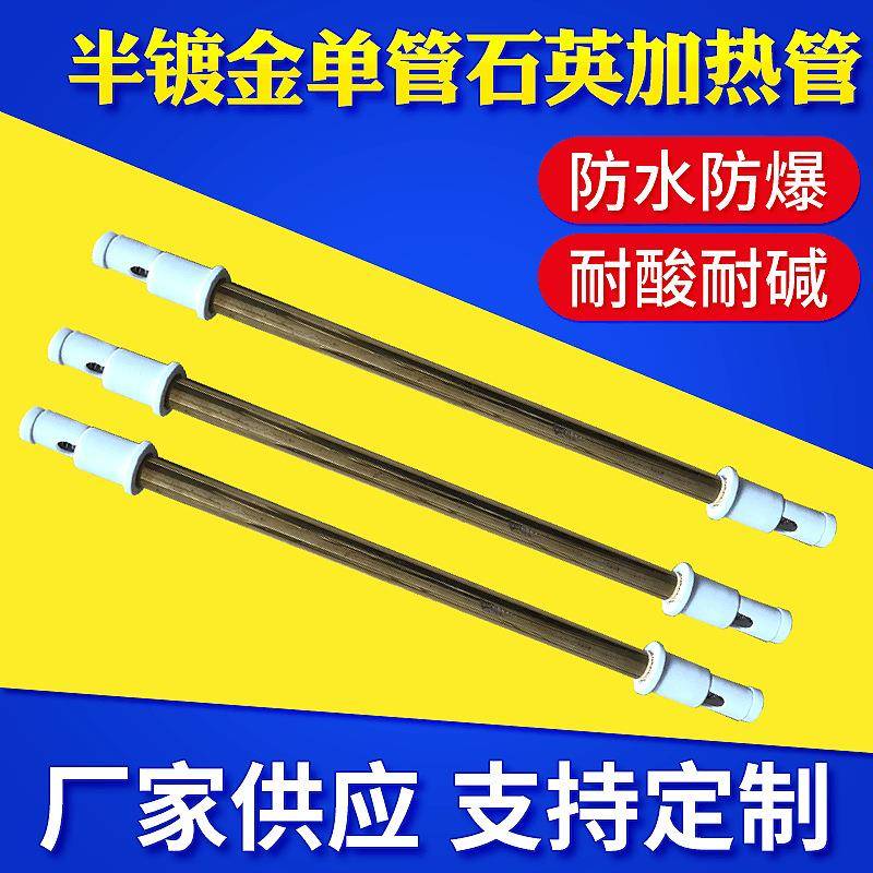 镀金加热管印刷机红外线发热管烘干机电热管钨丝加热管可定