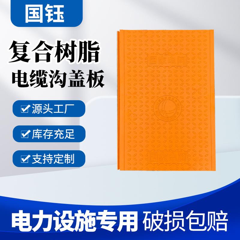 电缆沟盖板复合电缆沟盖板树脂沟盖板防火电缆沟盖板