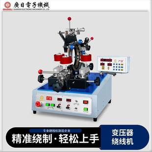 5204 环形绕线机JG 厂家热卖 全新粗线径稳压器绕线机全自动齿轮式