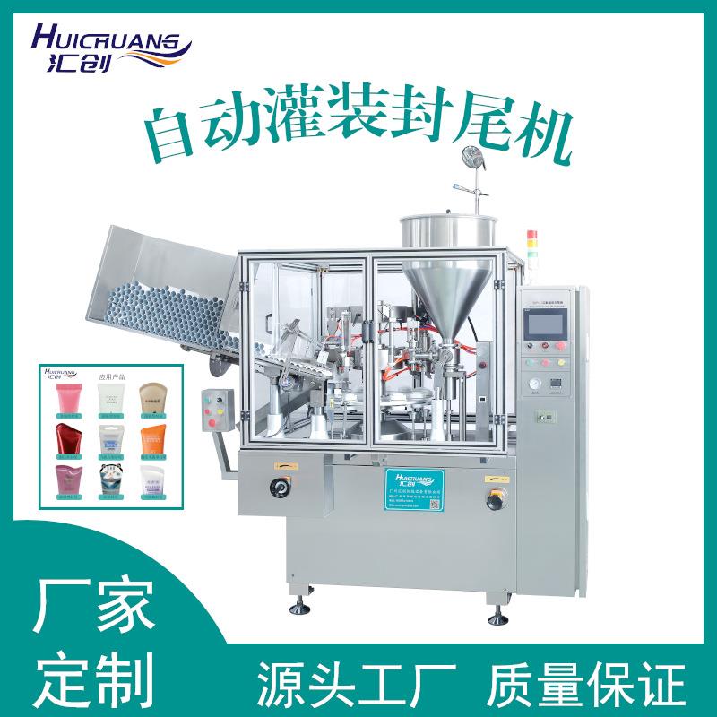 自动乳液精华水软管灌装封尾机隔离霜洗面奶液体膏体复合管折尾机