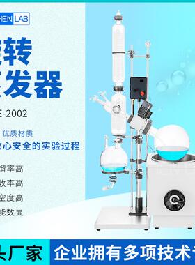 RE200220L旋转蒸发器旋转蒸发仪3L5L10L2L30L50L立式蛇型