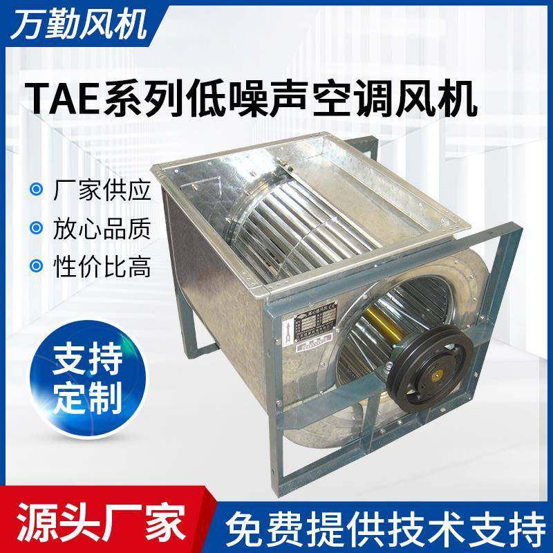 供应小型排风机设备TAE-710系列空调通风机低噪声离心通风机