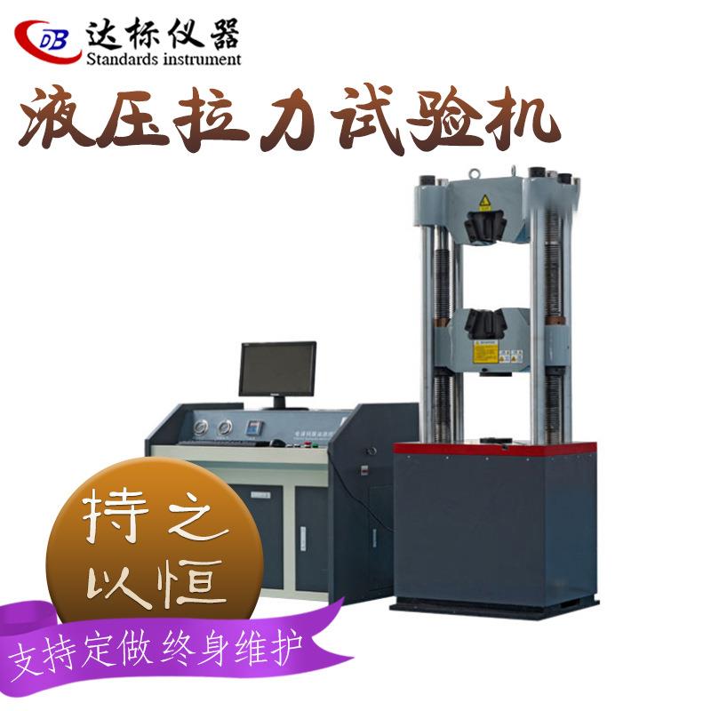 电液伺服金属材料拉伸强度试验机液压拉力试验机液晶显示拉力测