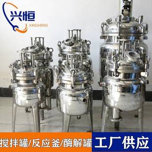 小型搅拌罐实验型磁力搅拌反应罐乳化机高剪切均质机