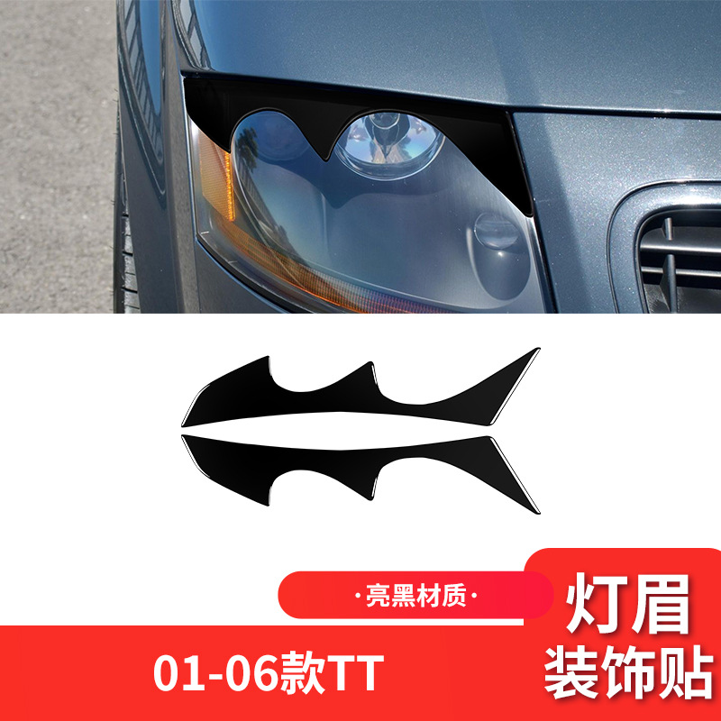 奥迪01-06款TT钢琴黑大灯灯眉