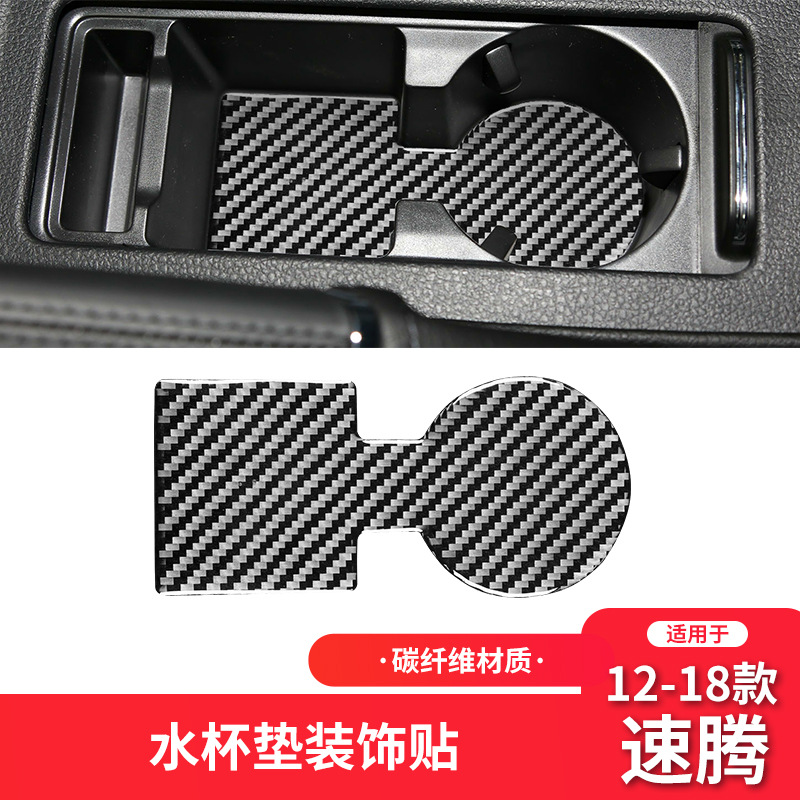 大众12-18款速腾水杯垫装饰贴