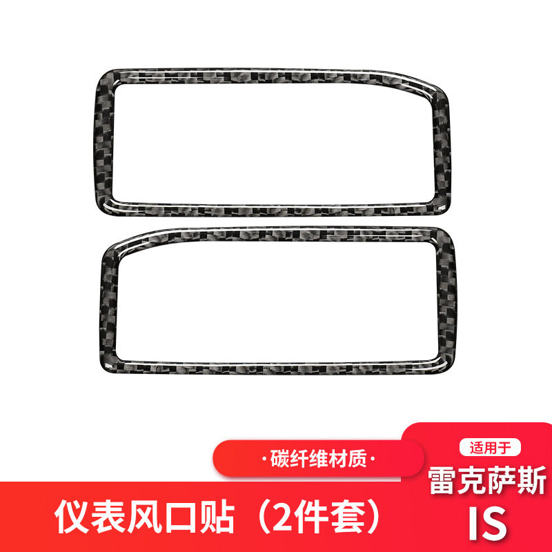 雷克萨斯IS250仪表出风口板装饰