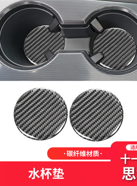 适用于本田十一代11代思域Civic碳纤维内饰改装件水杯垫装饰贴