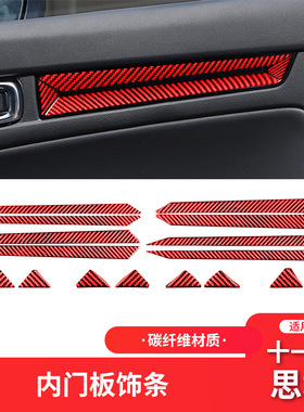 适用于本田十一代11代思域Civic碳纤维内饰改装车门面板装饰贴