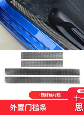 适用于本田十一代11代思域Civic碳纤维内饰改装门槛条踏板装饰贴