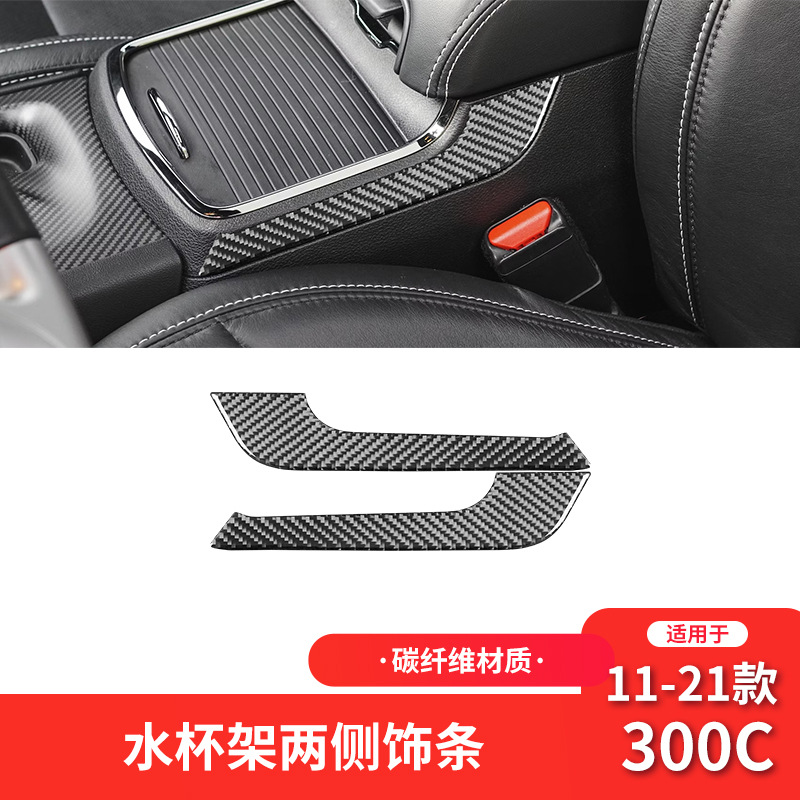 克莱斯勒11-21款300C档位侧边贴