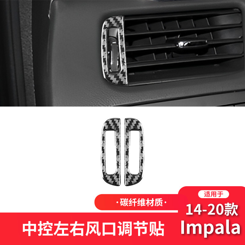 雪佛兰14-20款英帕拉左右风口贴