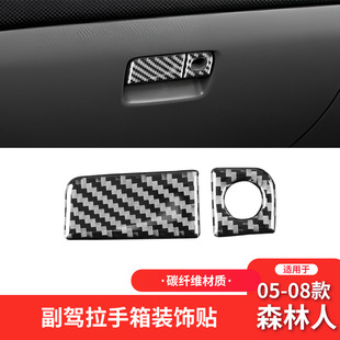 件副驾驶储物箱装 森林人碳纤维内饰改装 饰贴 08款 适用于斯巴鲁05