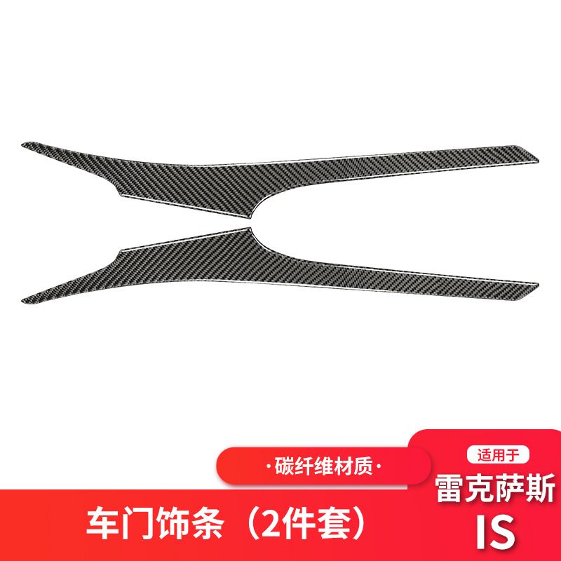 雷克萨斯IS250内车门扶手条装饰