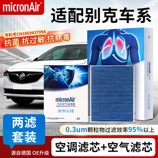 适配别克英朗君威君越昂科威凯越Gl8威朗科德宝空调滤和空气滤芯