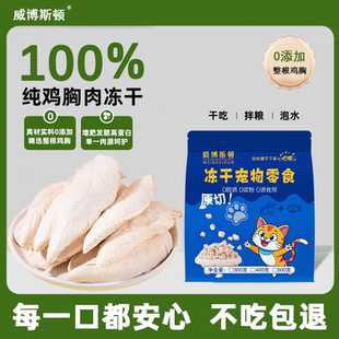 狗狗零食冻干鸡胸肉鸡肉粒泰迪中大小型犬训练奖励 新店开业