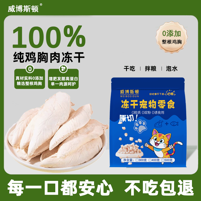 【新店开业】狗狗零食冻干鸡胸肉鸡肉粒泰迪中大小型犬训练奖励