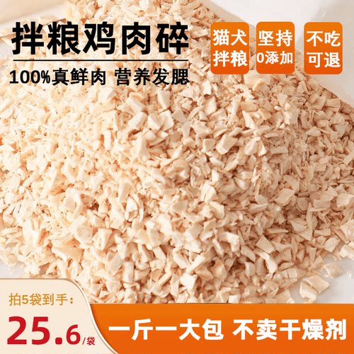 500g冻干鸡肉碎猫咪零食营养鸡肉粒拌粮猫零食宠物狗狗零食