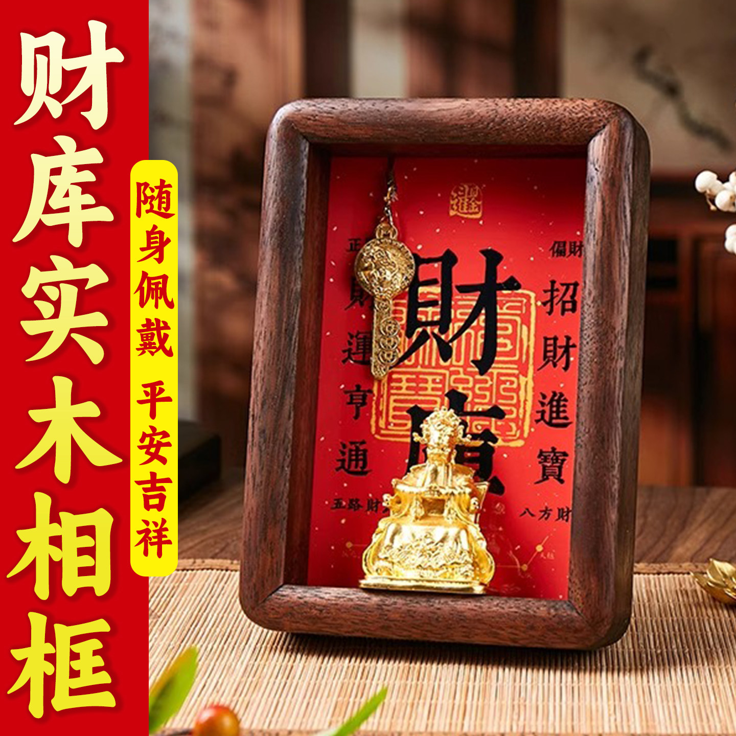 黄五爷财神爷开财库实木相框摆件办公室工位摆台家居装饰摆件饰品