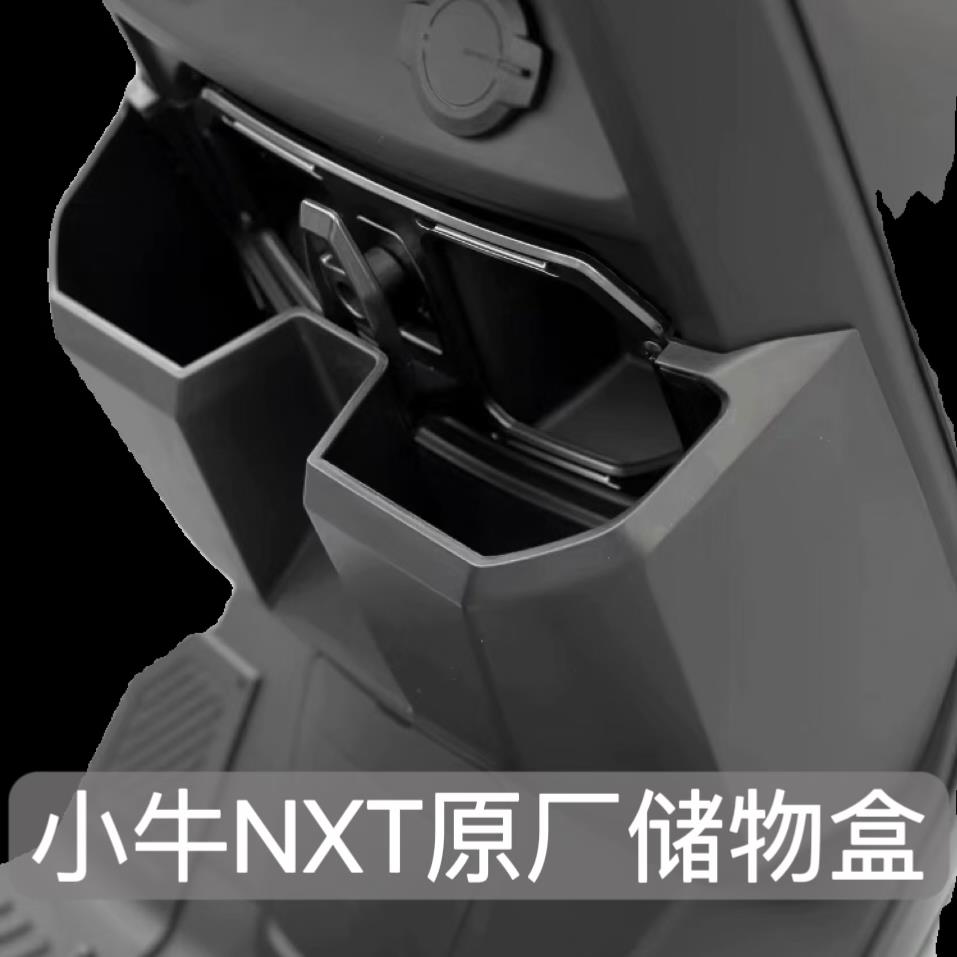 小牛电动NXT前置储物盒收纳篮置物盒NT拓展盒改装配件
