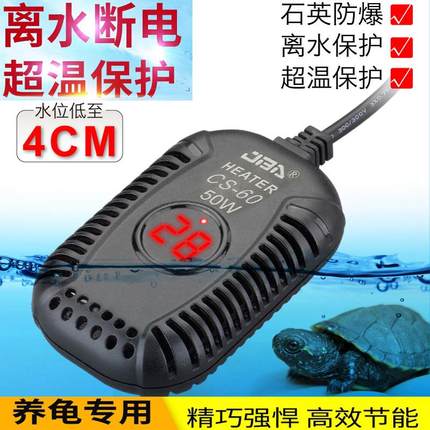 鱼缸龟缸恒温加热器离水断电加热棒乌龟迷你超低水位热带鱼加温器