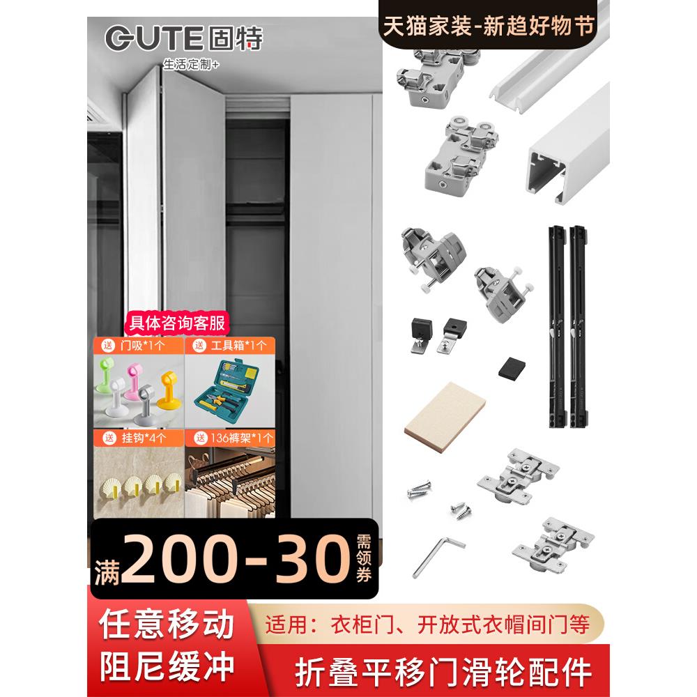固特开放式衣柜折叠平移门吊轨五金配件衣帽间推拉门上下轨道滑轮