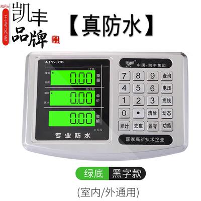 凯丰电子秤表头 通用显示器屏配件称头1000公斤300KG电子称 秤头