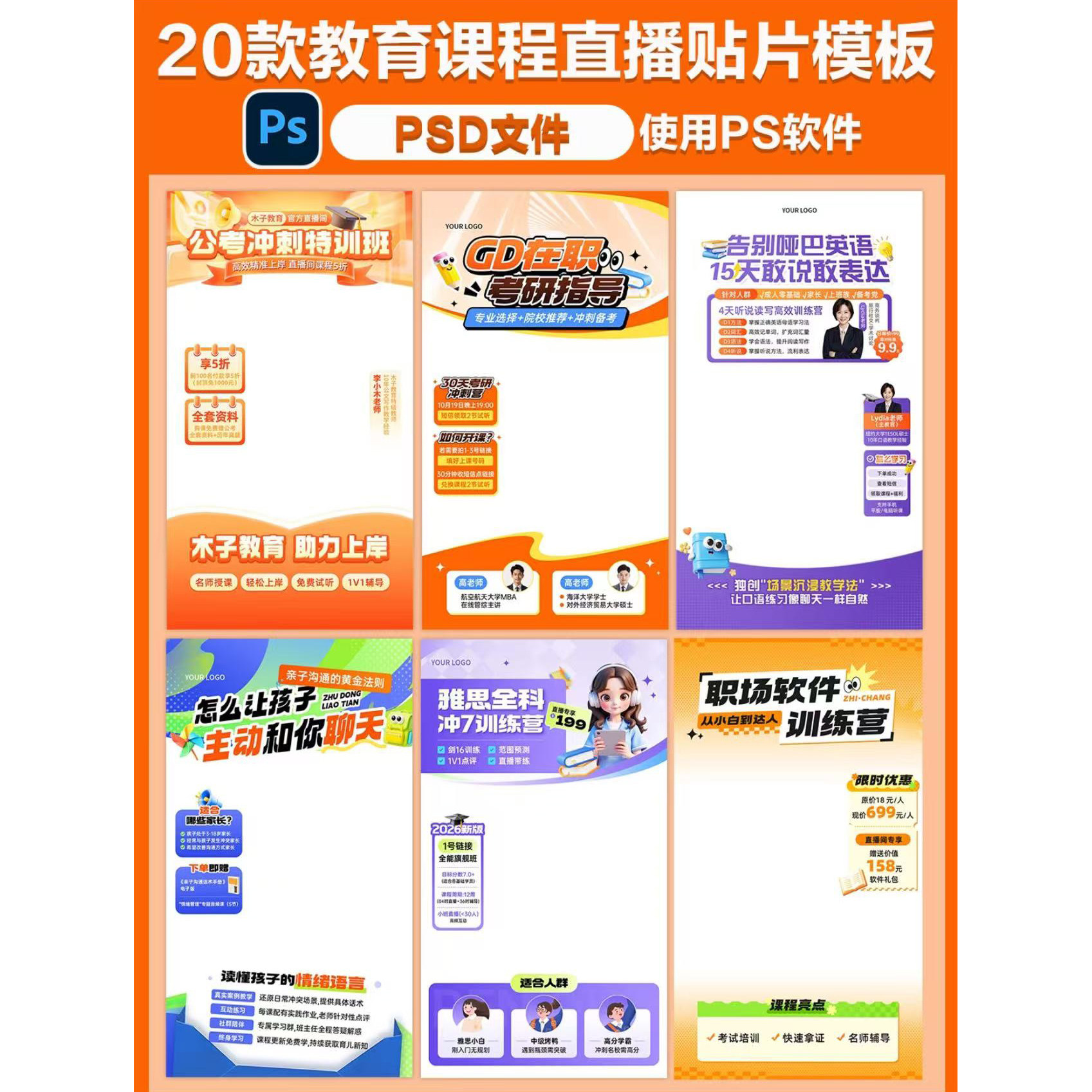 23教育培训课程直播贴片模板考设计素材/源文件
