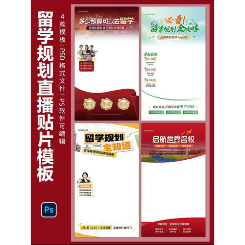 272教育培训留学规划课程直播间贴片模板设计素材psd源文件ps可改