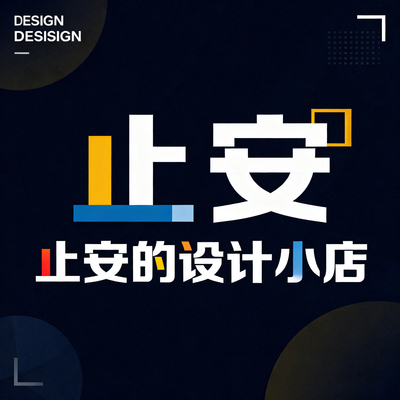 活动物料设计出稿会议会展画面店铺开业海报门头装饰设计出图出稿