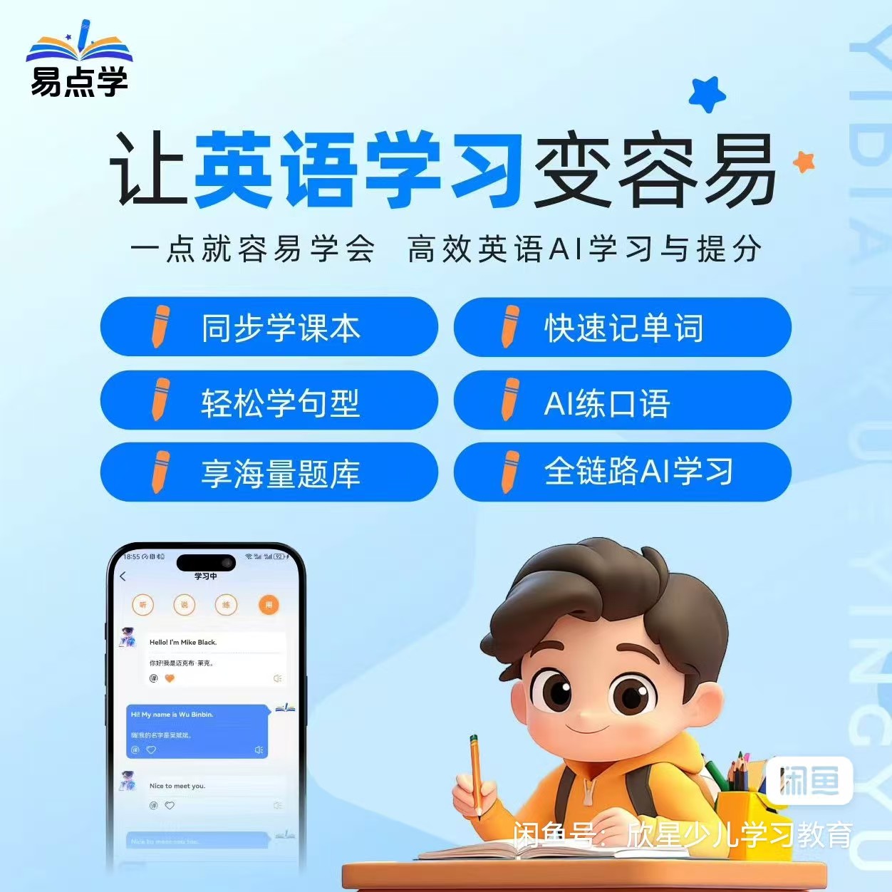 【抖音同款】易点学英语独立账户非乐学同步超级单词表会员vip