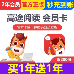 高途阅读年卡 送一年【到手两年】赠小学全科提升体验课 官方码
