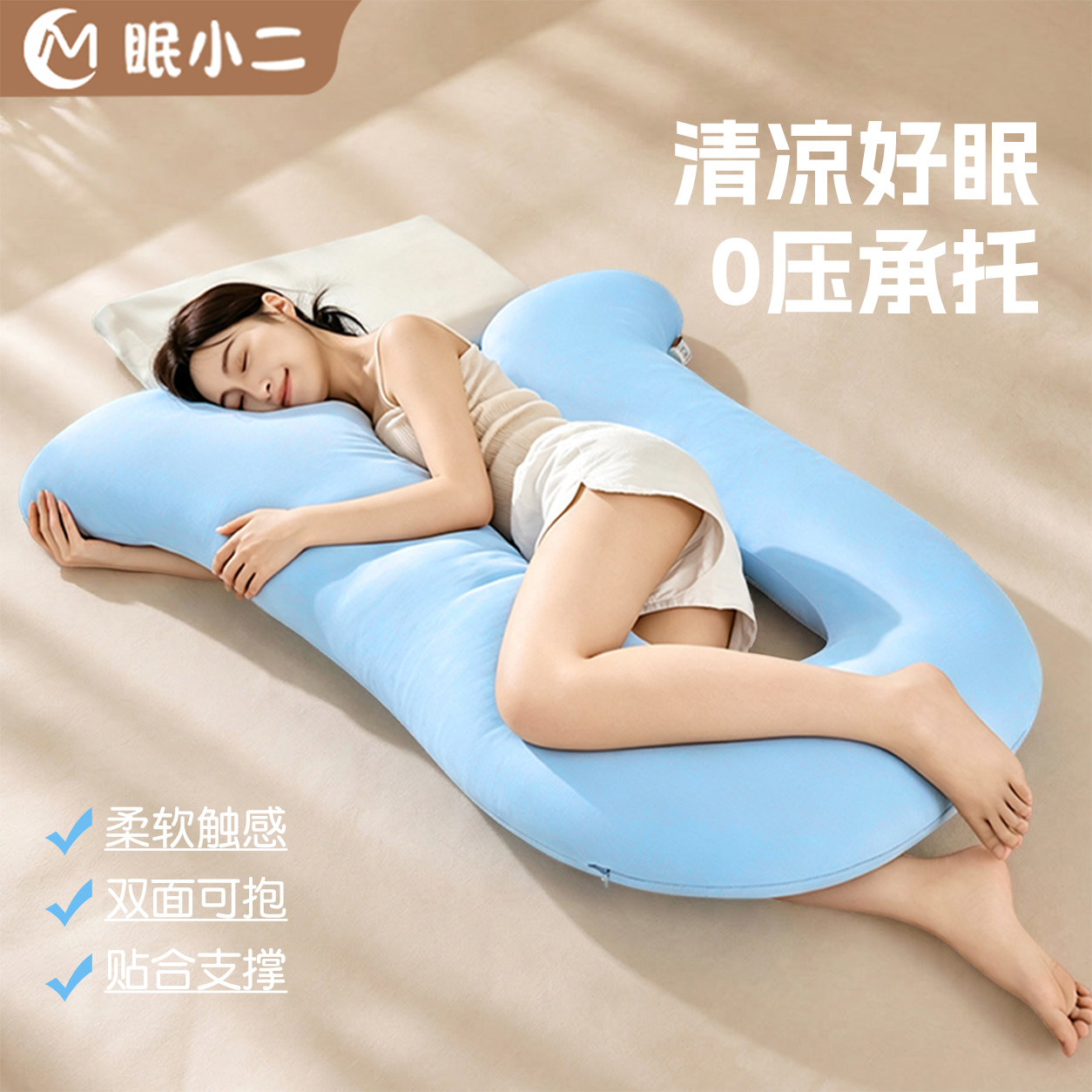 女生冰丝U型抱枕睡觉专用大人夹腿抱枕可拆洗抱睡柔软舒适卧室