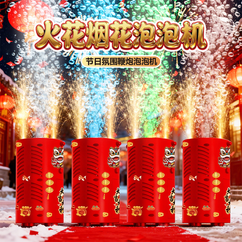 2026新年爆款火花烟花泡泡机遥控全自动礼花吹泡泡爆竹圣诞节礼物