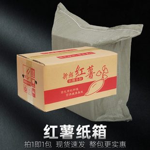 箱子烟薯紫薯电商专用箱五层加硬 小包红薯纸箱地瓜快递发货打包装