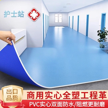 商用pvc塑胶地板革学校医院专用地胶垫水泥地直接铺加厚防滑耐磨