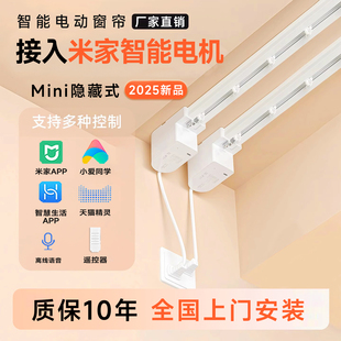 智能电动窗帘轨道全自动Mini静音小电机适用米家天猫语音蓝牙遥控
