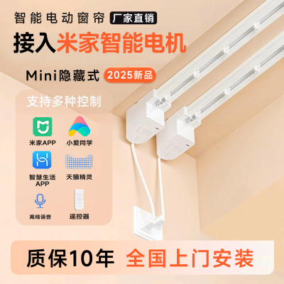 隐藏式智能电动窗帘支持米家智能