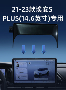 适用于埃安Y车载手机支架埃安Smax/V/S埃安RT埃安UT专用屏幕底座