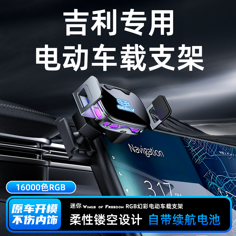 适用吉利星愿星瑞博越熊猫mini远景X6吉利银河L6电动车载手机支架