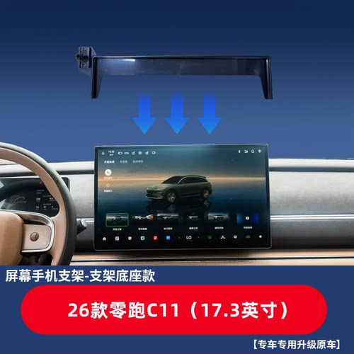 适用零跑C10车载手机支架零跑C11零跑C01零跑C16/B10专用屏幕底座