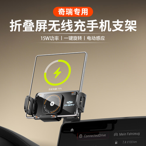 适用奇瑞瑞虎8车载手机支架艾瑞泽探索06小蚂蚁折叠屏无线充支架