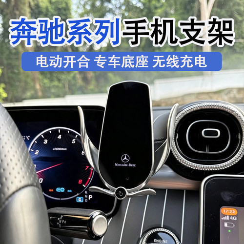 奔驰E级A级手机支架奔驰C级M级S级CLS/GLA/GLE车载无线充手机支架
