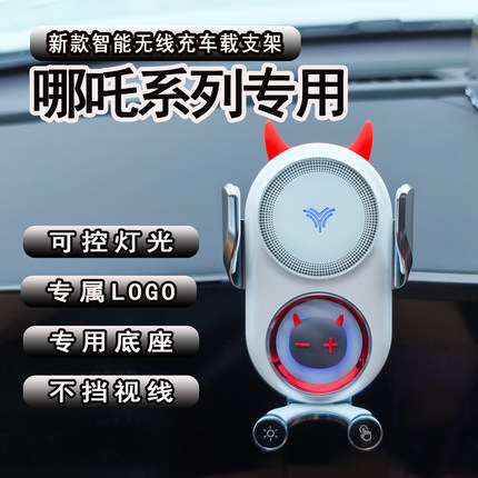 适用于哪吒V/AYA/U/X/S/L哪吒U PRO/V PRO无线充车载导航手机支架