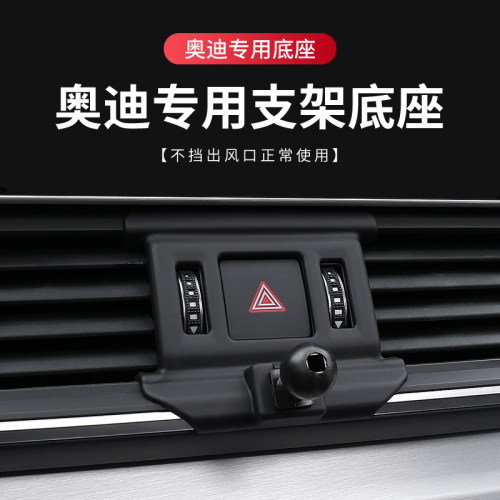 适用奥迪A6L车载手机支架A1/A3/A4L/A5/A7/Q2/Q5/Q5L支架专用底座