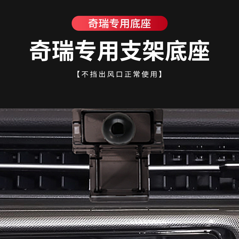 适用奇瑞小蚂蚁艾瑞泽车载手机支架风云5X瑞虎冰淇淋专用支架底座