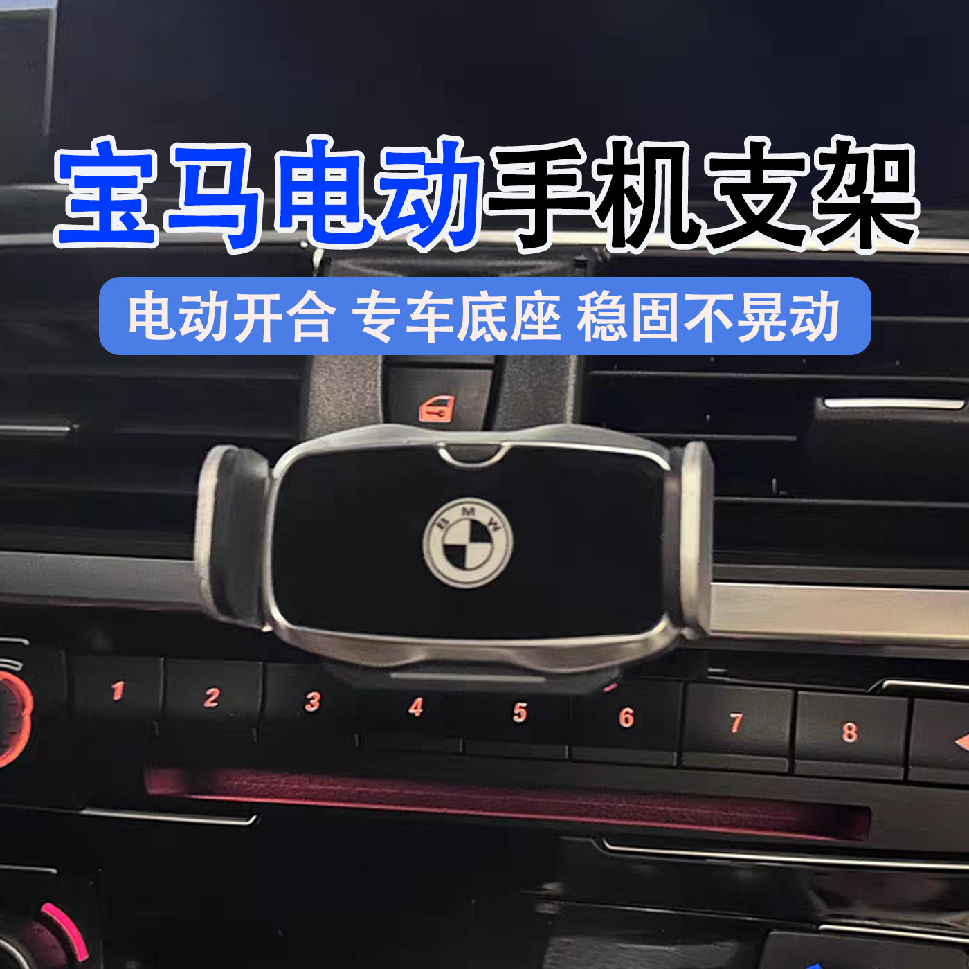 宝马3系5系车载手机支架宝马X3X4X5X6X7宝马1系7系i5电动款导航架